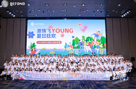 瑞丰光电子股份团队环球热浪趣味嘉年华-定制主题团建活动